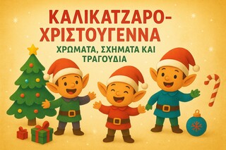 ΚΑΛΙΚΑΤΖΑΡΟ-ΧΡΙΣΤΟΥΓΕΝΝΑ